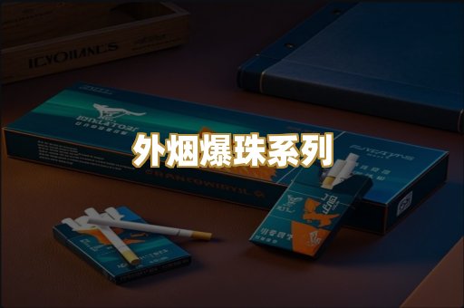 柬埔寨代工烟